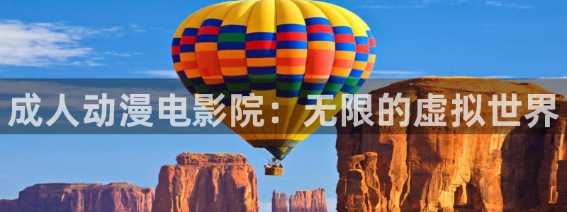 囧次元最新版：成人动漫电影院：无限的虚拟世界